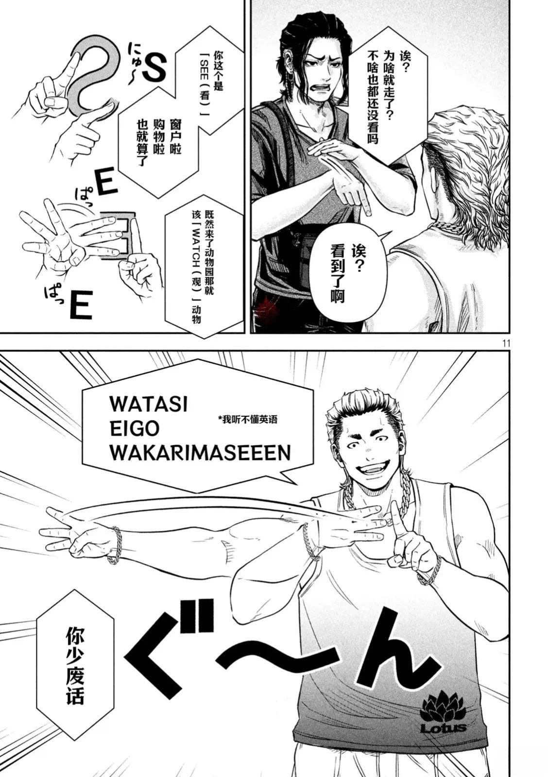 🍔罗瓦莱 第3话 第26页