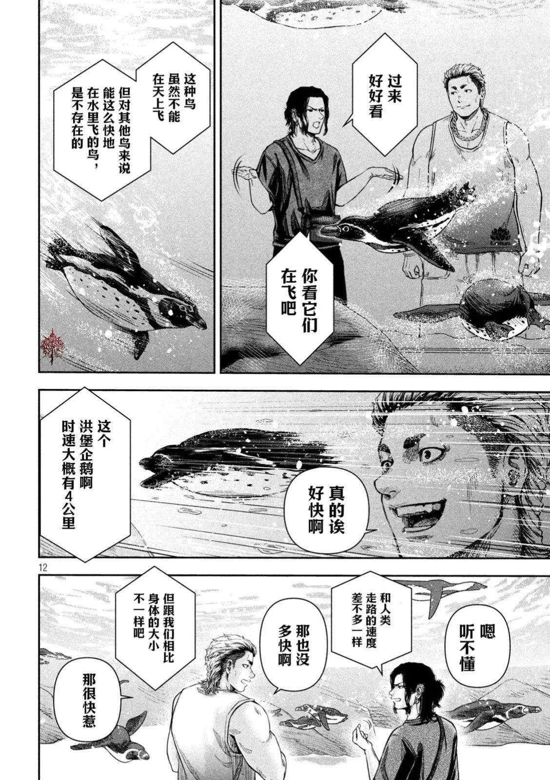 🍔罗瓦莱 第3话 第27页