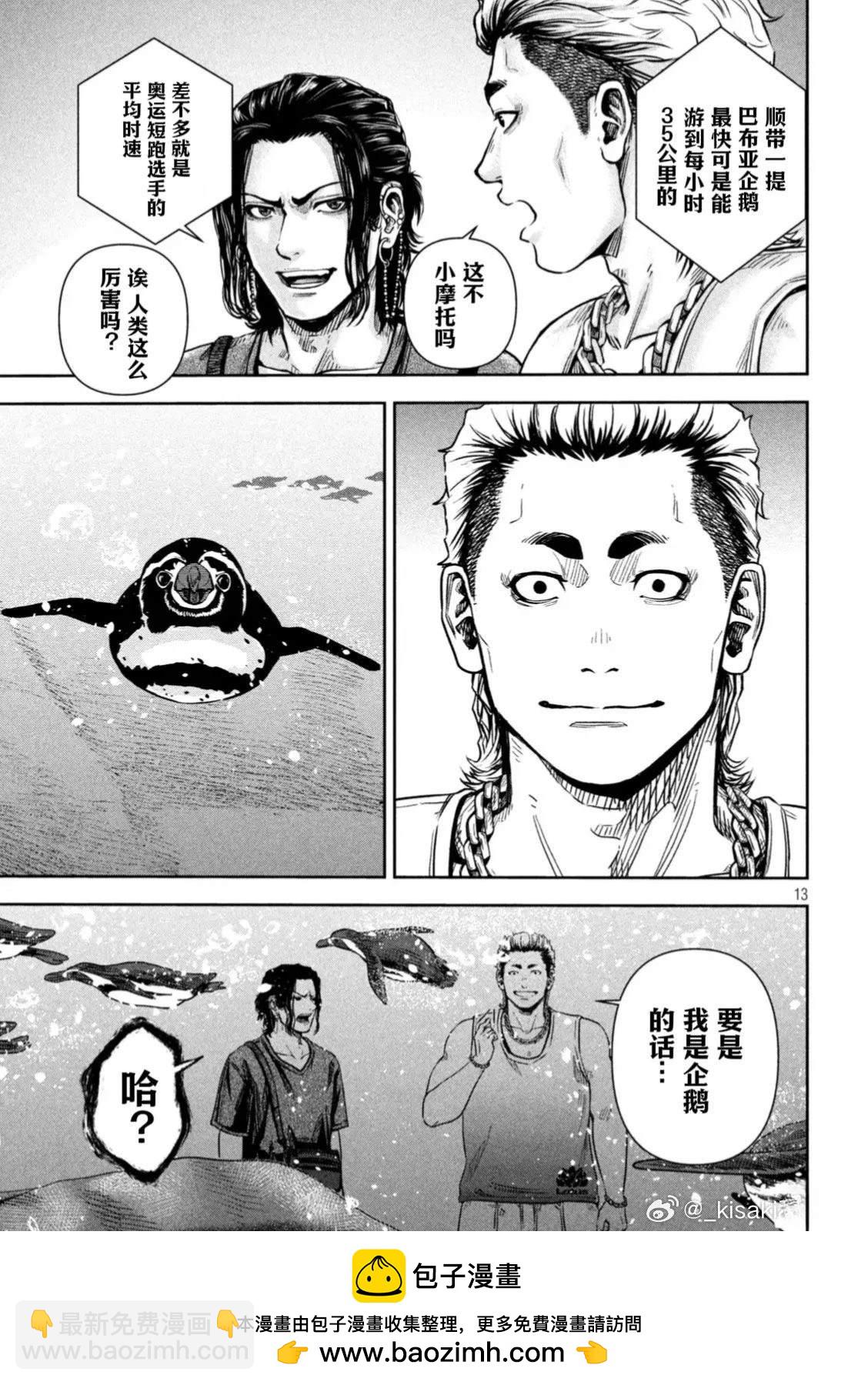 🍔罗瓦莱 第3话 第28页