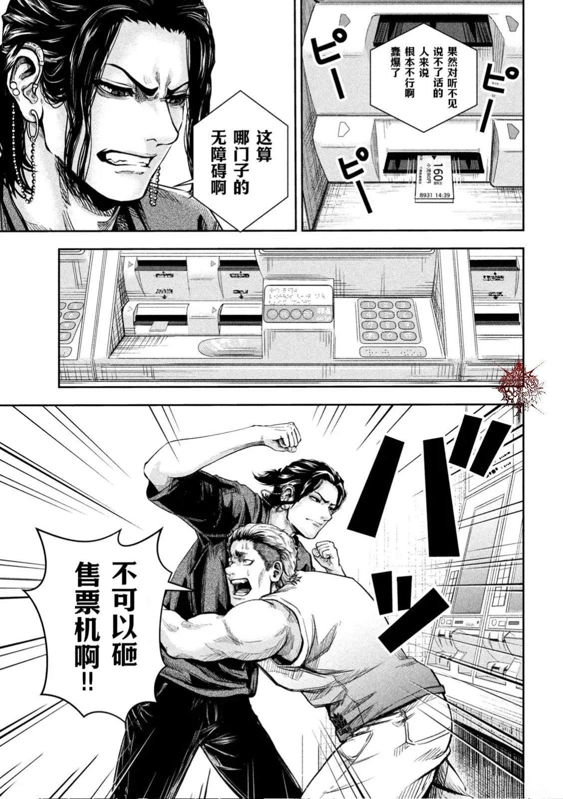 🍔罗瓦莱 第3话 第3页