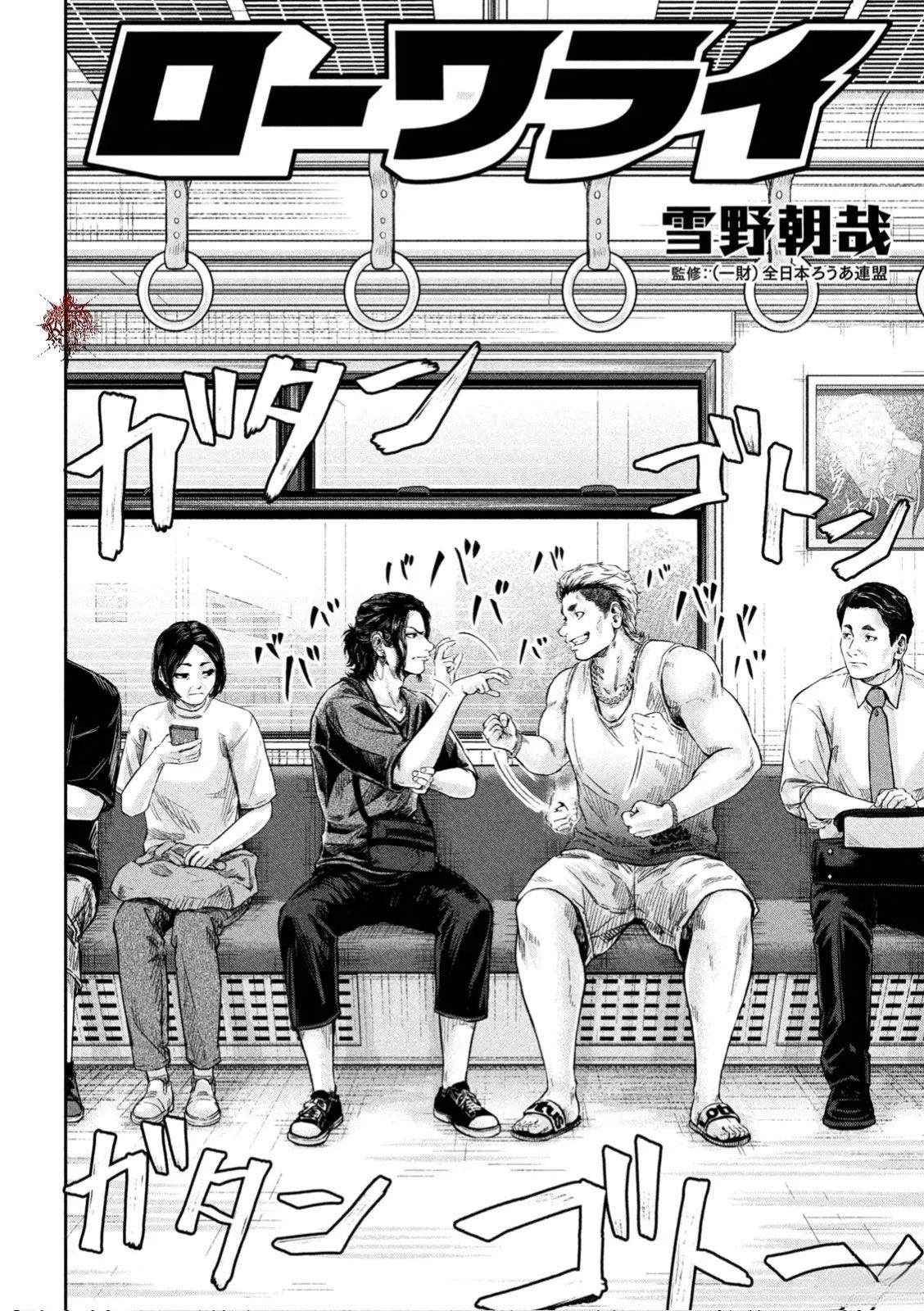 🍔罗瓦莱 第3话 第4页