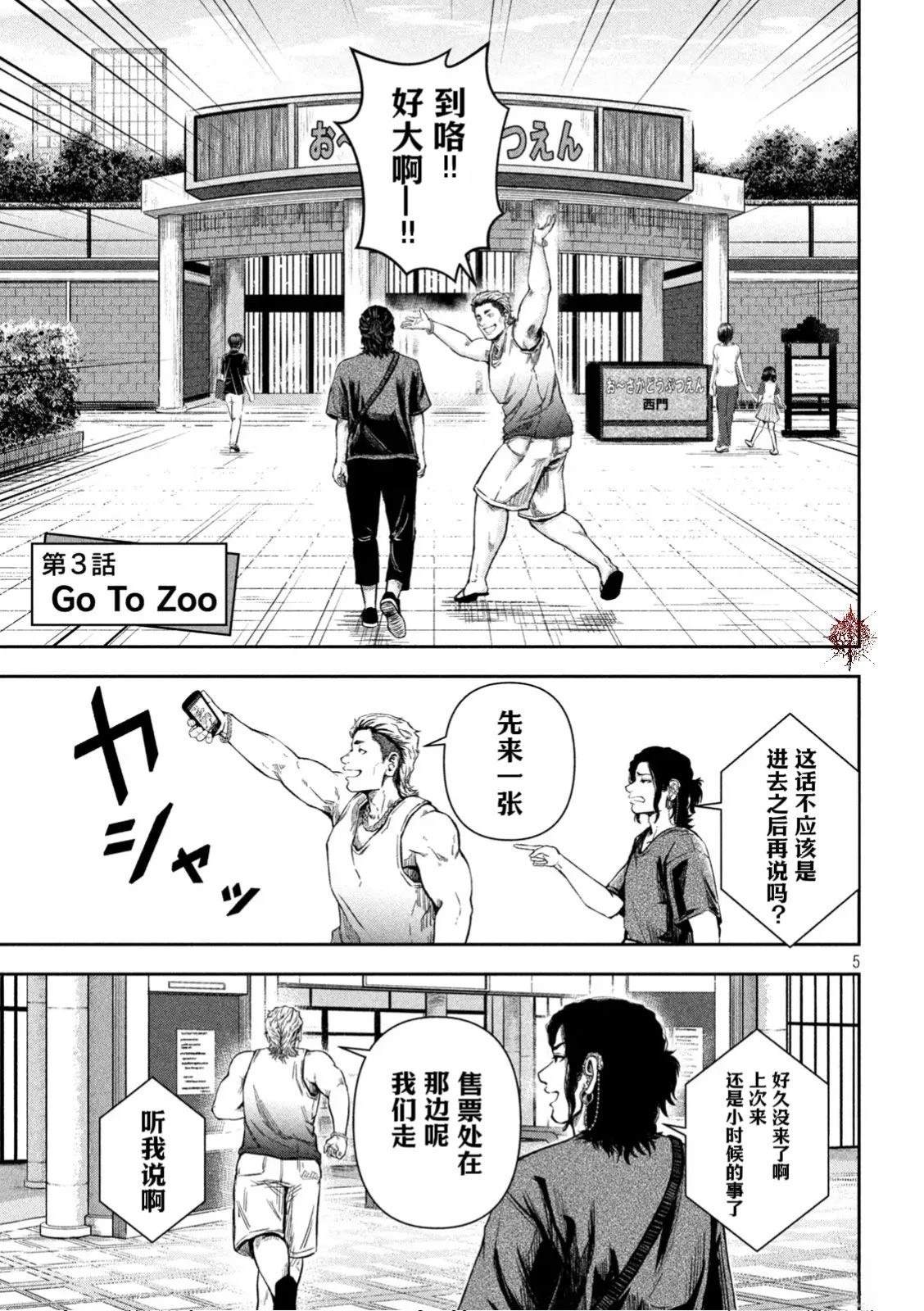 🍔罗瓦莱 第3话 第5页