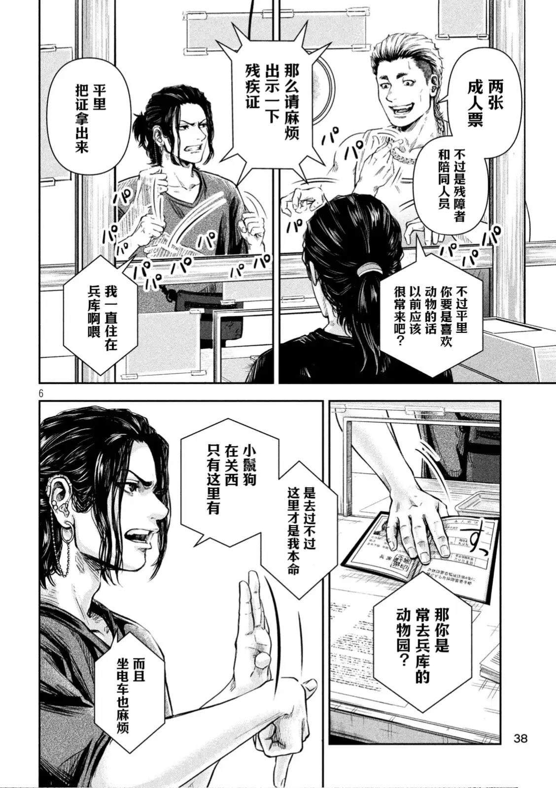 🍔罗瓦莱 第3话 第6页
