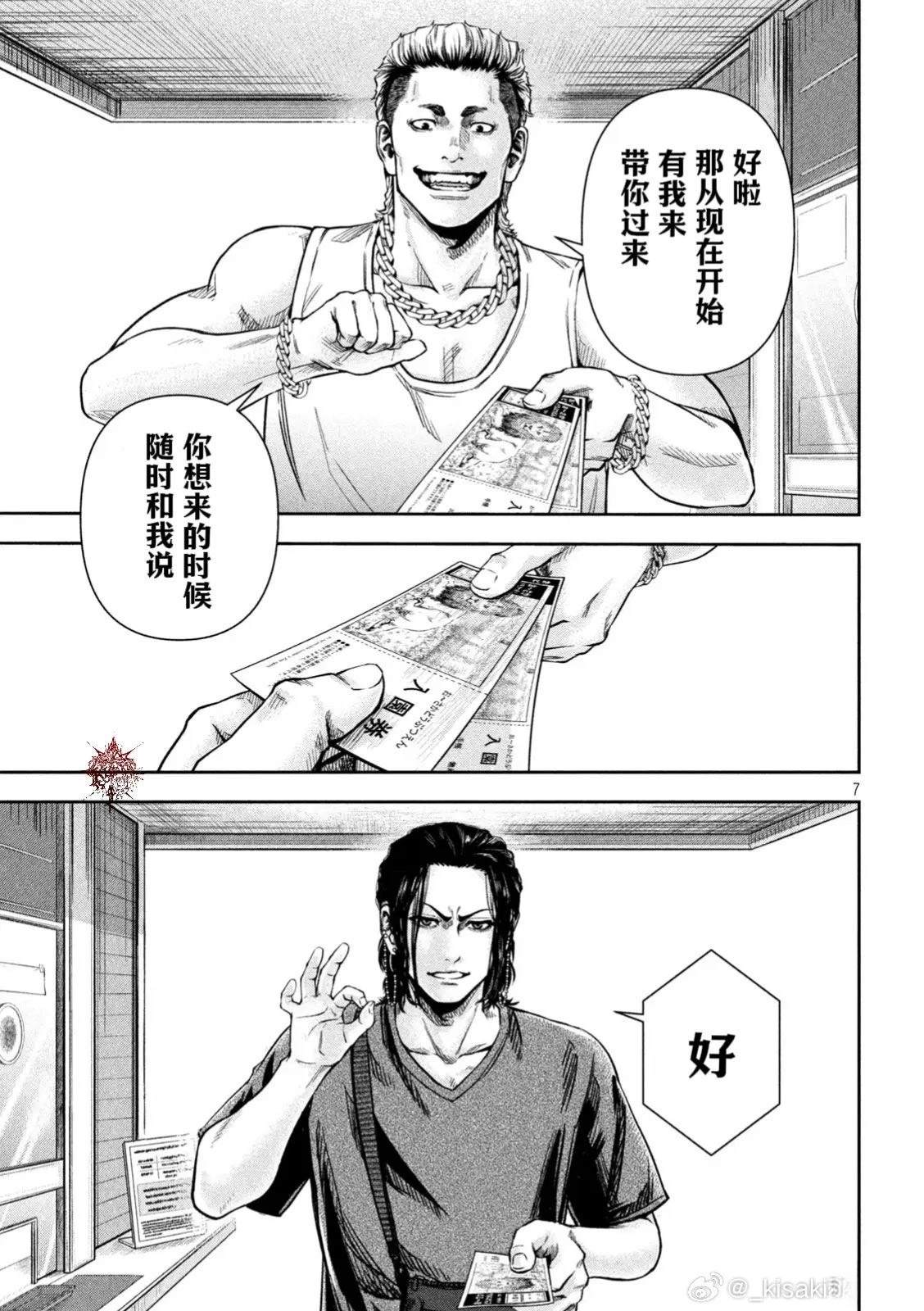 🍔罗瓦莱 第3话 第7页