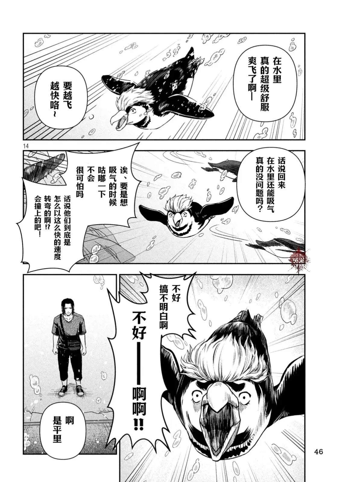 🍔罗瓦莱 第3话 第8页