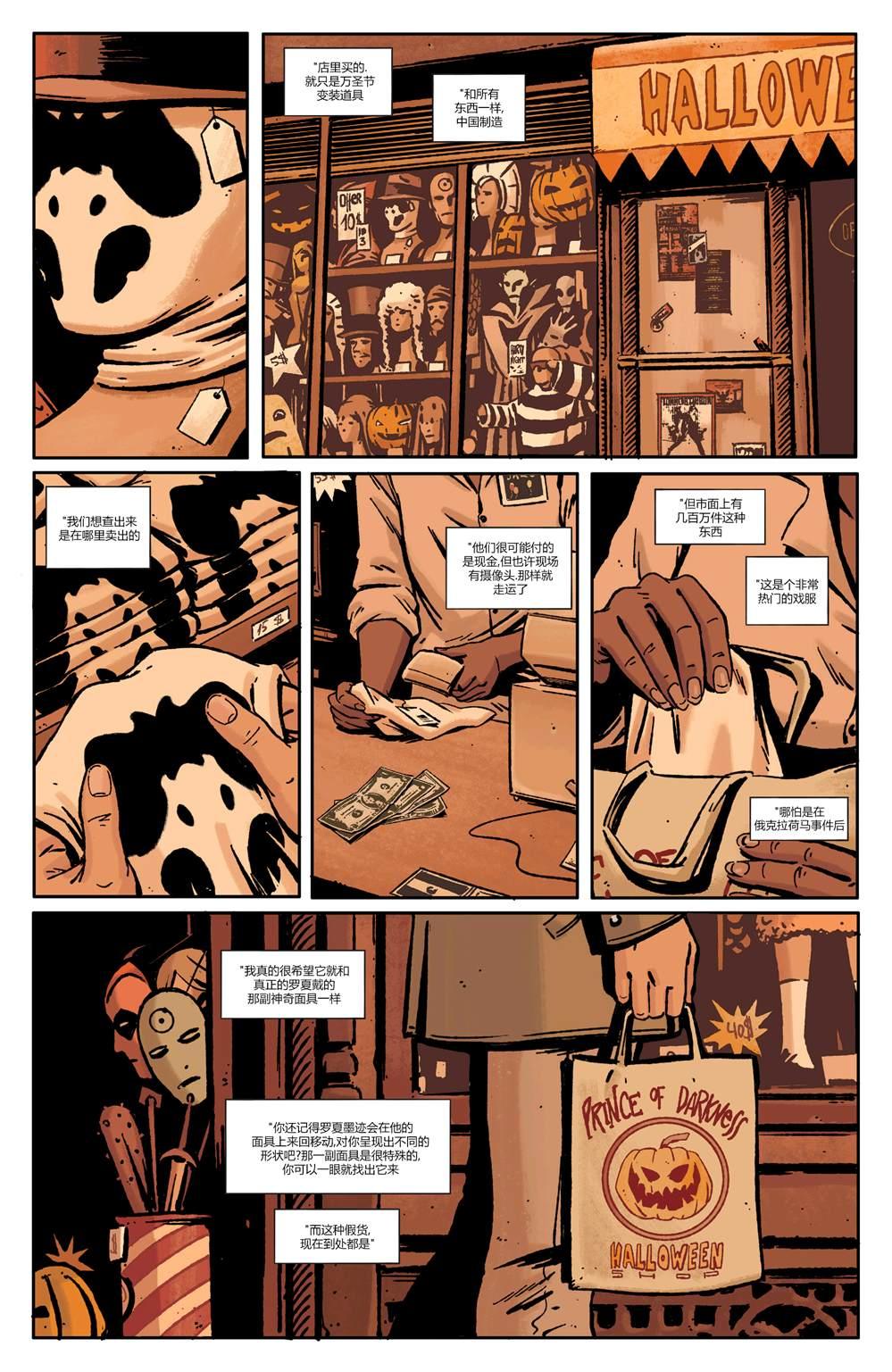 🍔罗夏 第1话 第11页