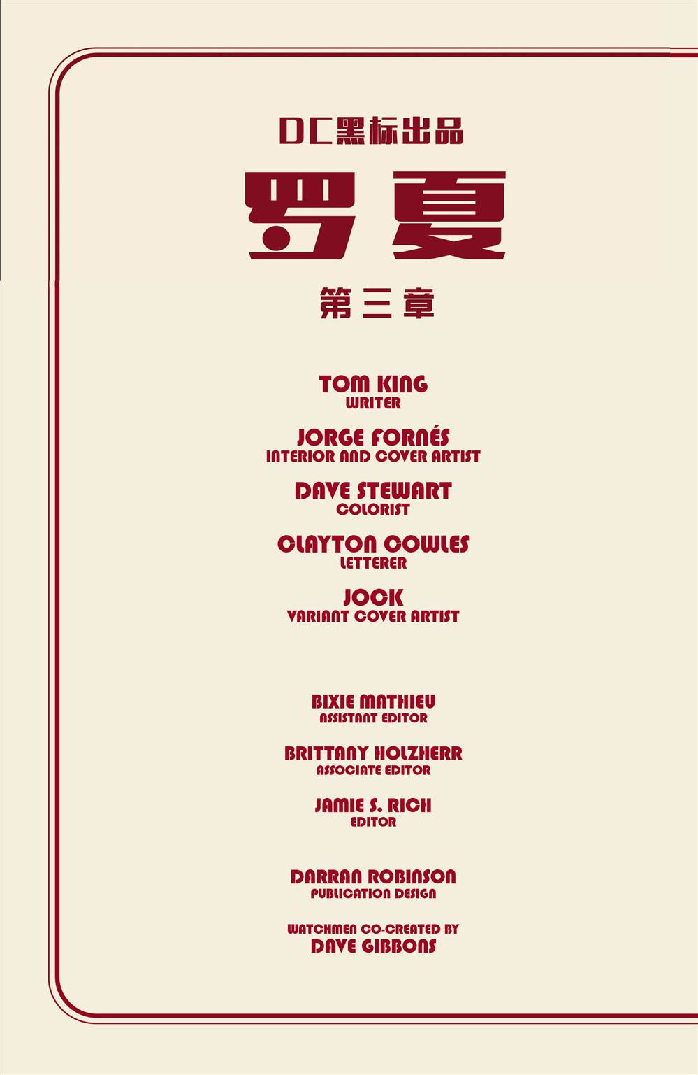 🍔罗夏 第3话 第2页