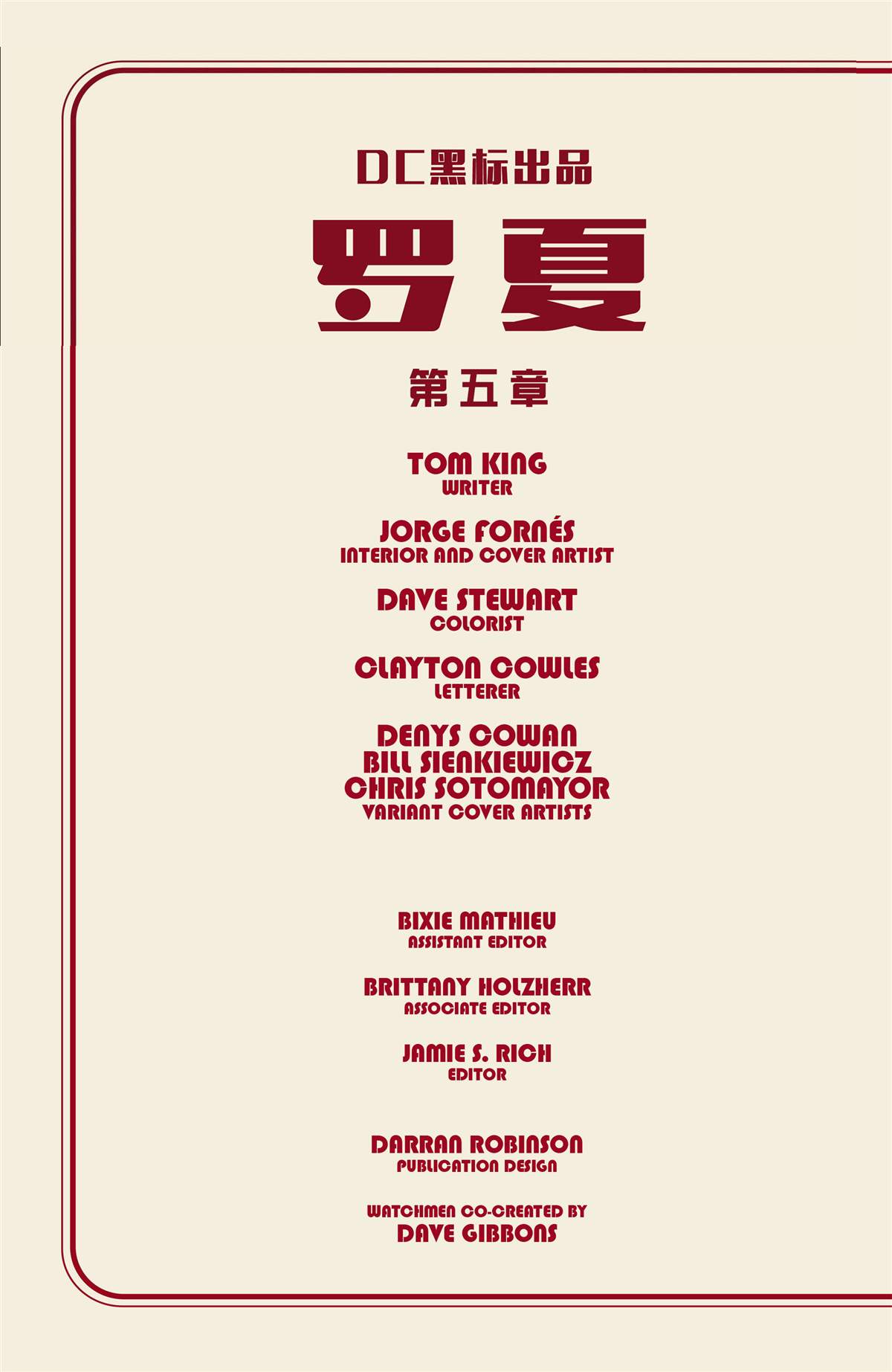 🍔罗夏 第5话 第2页