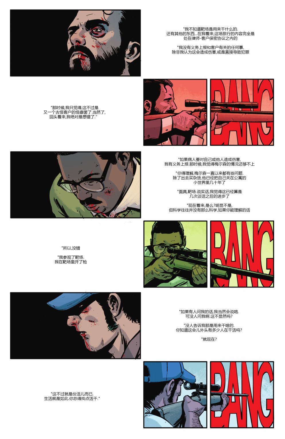 🍔罗夏 第08卷 第16页