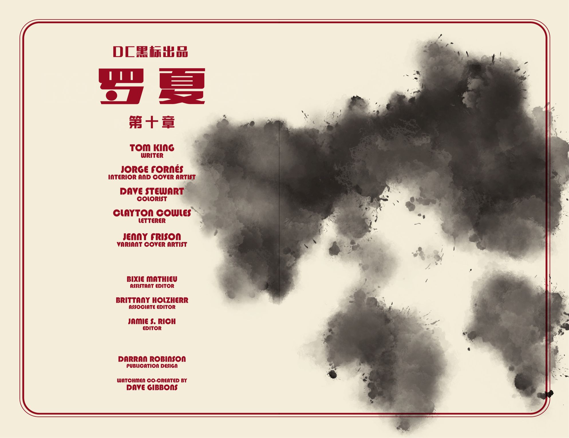 🍔罗夏 第10卷 第2页