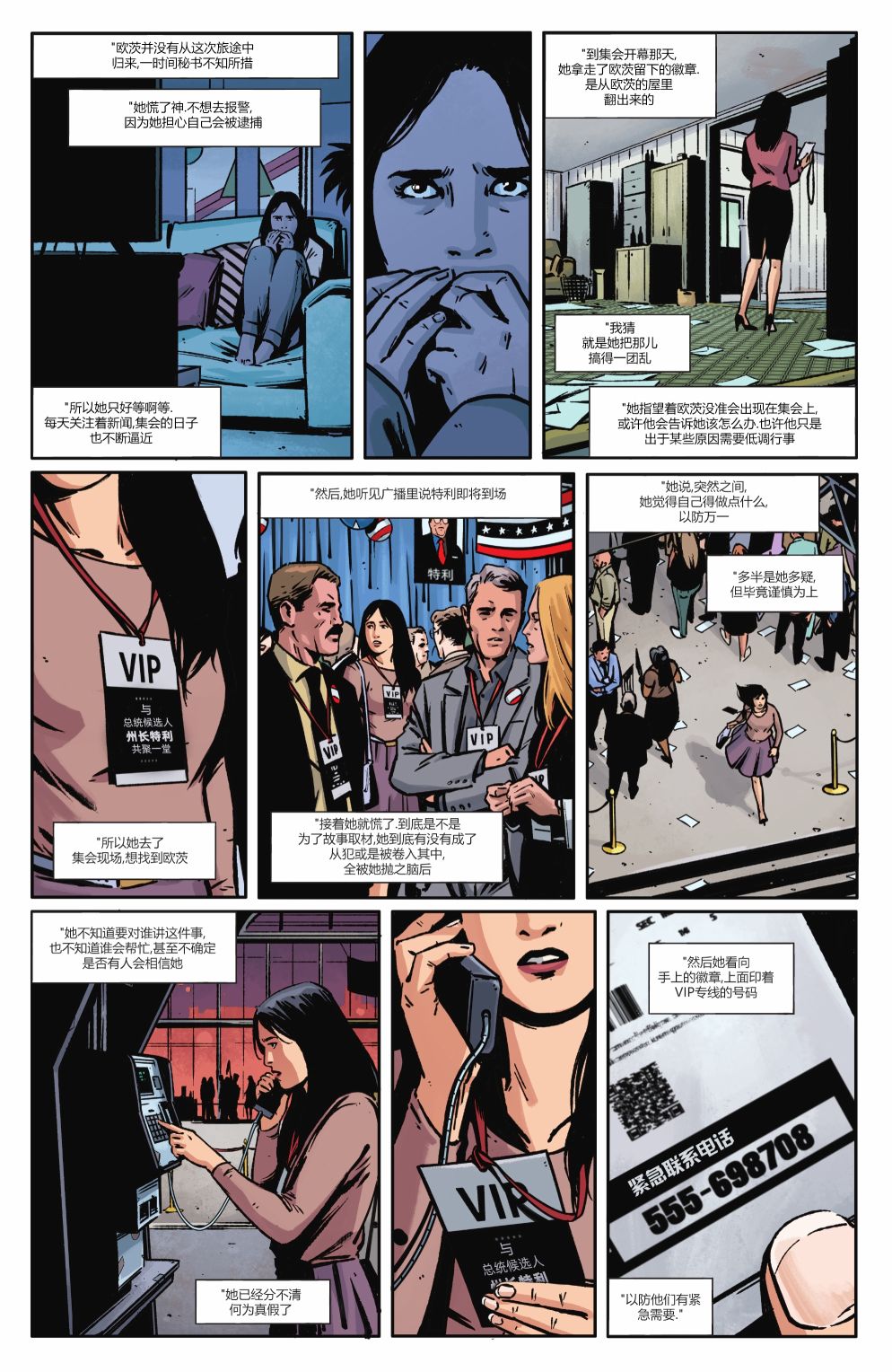 🍔罗夏 第10卷 第20页