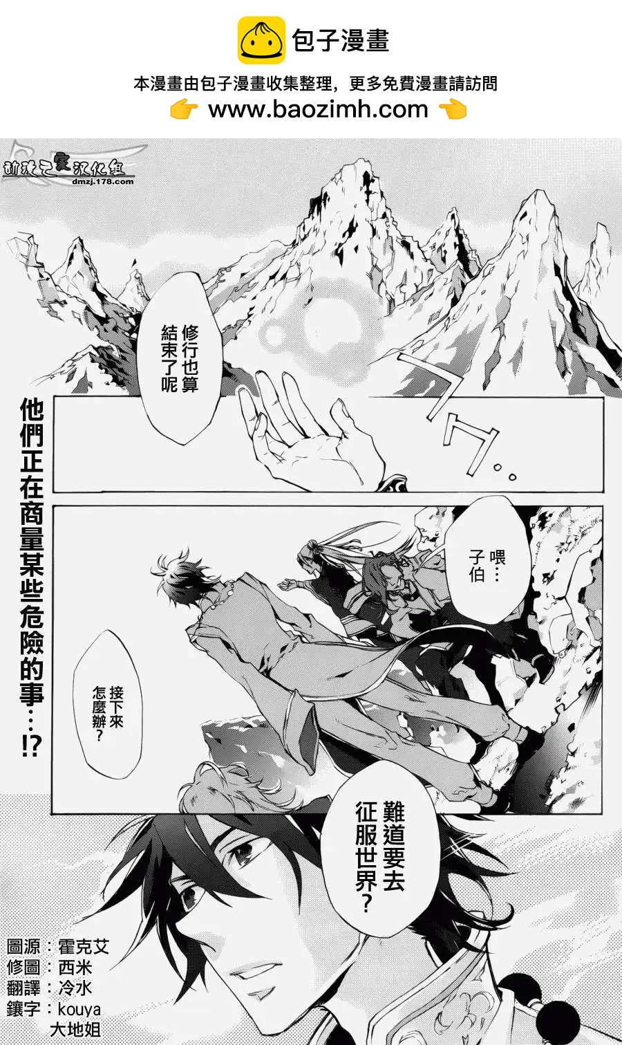 🍔落仙 第01回 第2页