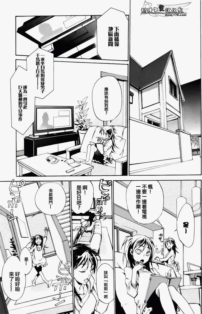 🍔落仙 第01回 第25页