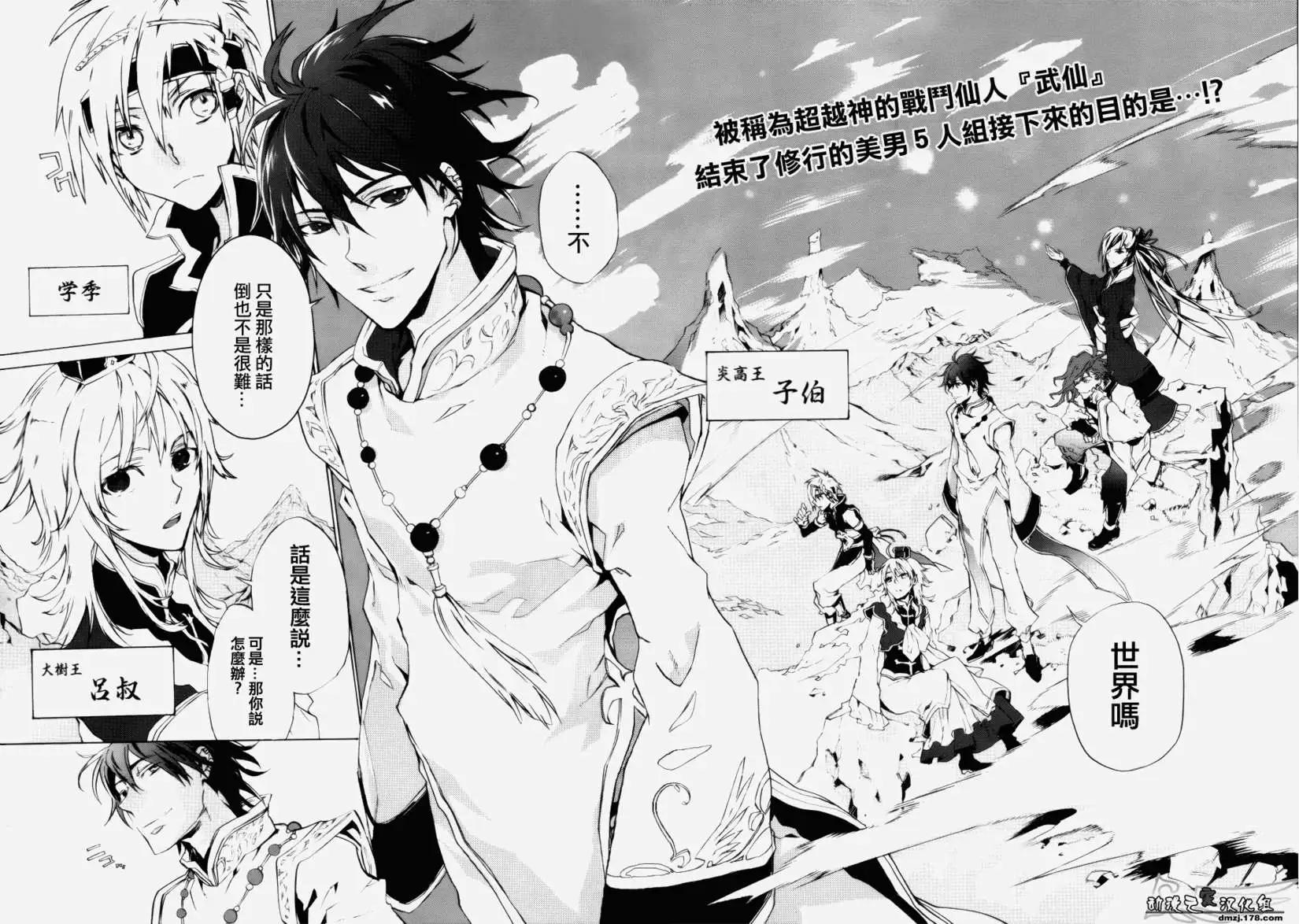 🍔落仙 第01回 第3页