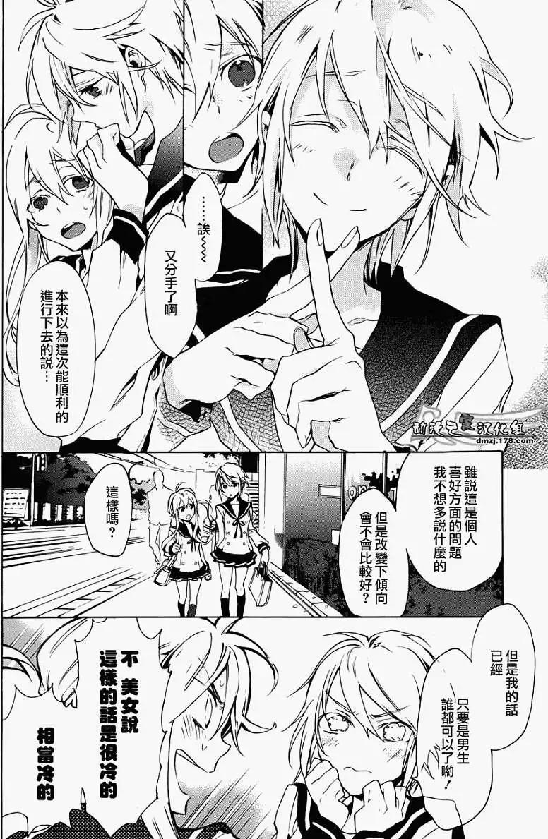 🍔落仙 第03回 第13页