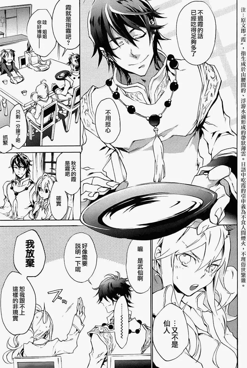 🍔落仙 第03回 第7页