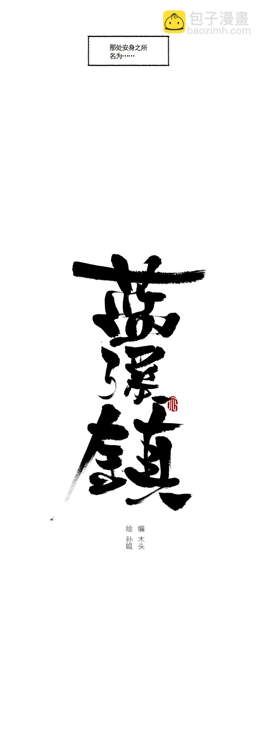 001 清凝-第1话