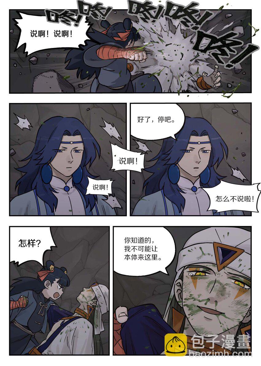 103 坑底-第103话