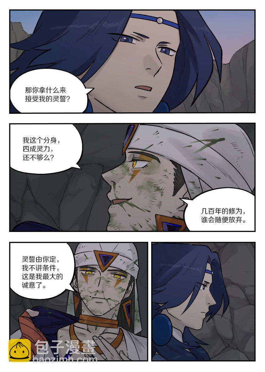 103 坑底-第103话