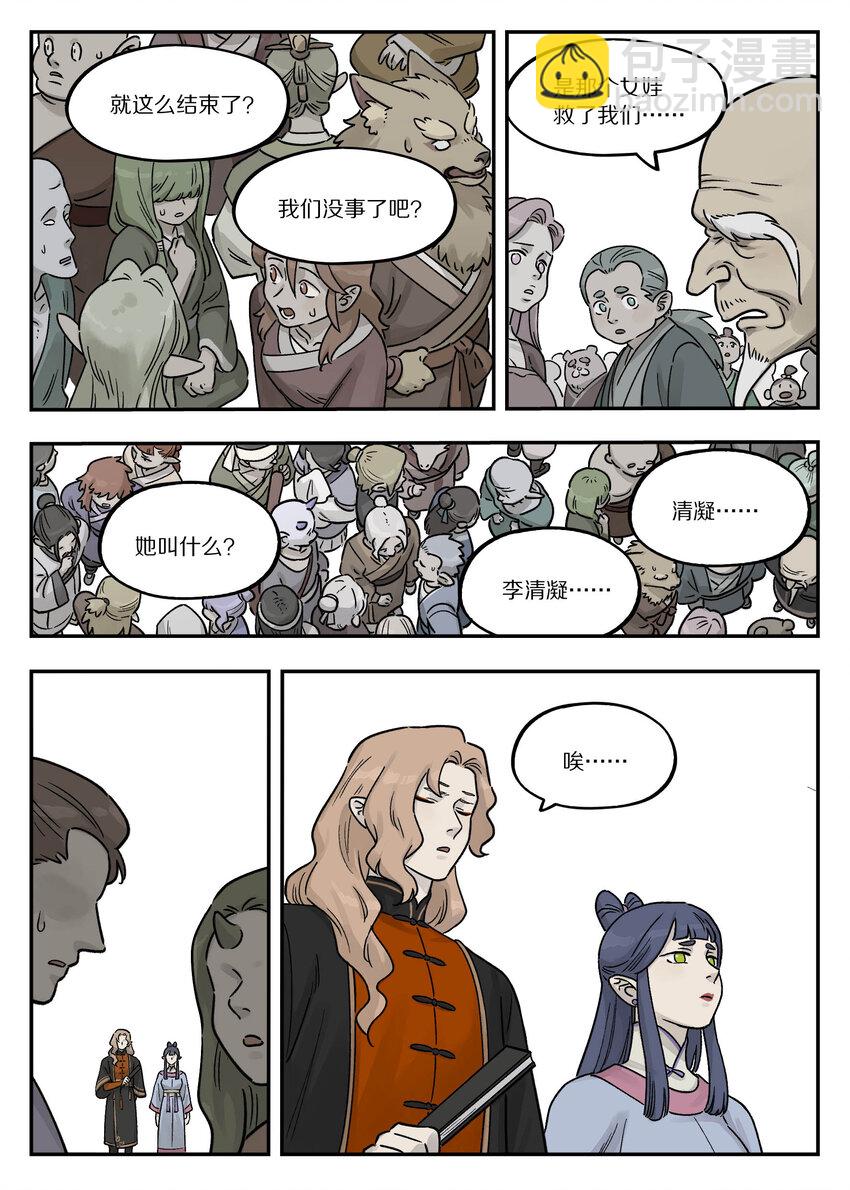 105 离别-第105话