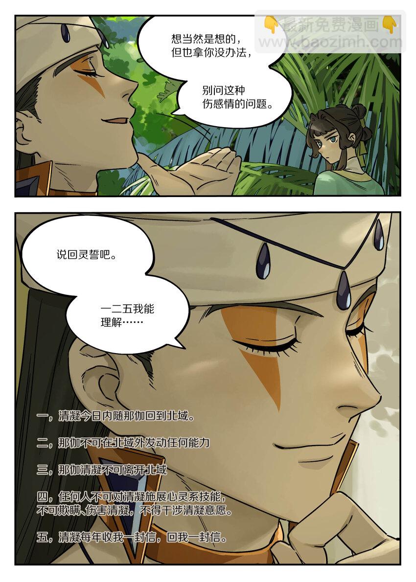 107 绑架-第107话
