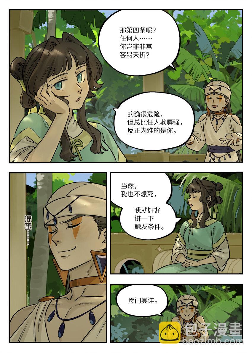 107 绑架-第107话