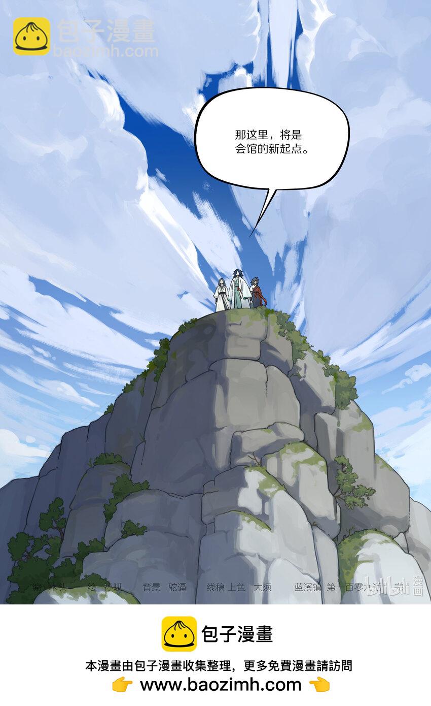 109 起点-第109话