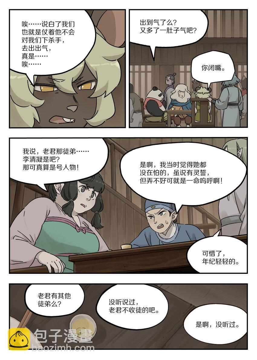 109 起点-第109话