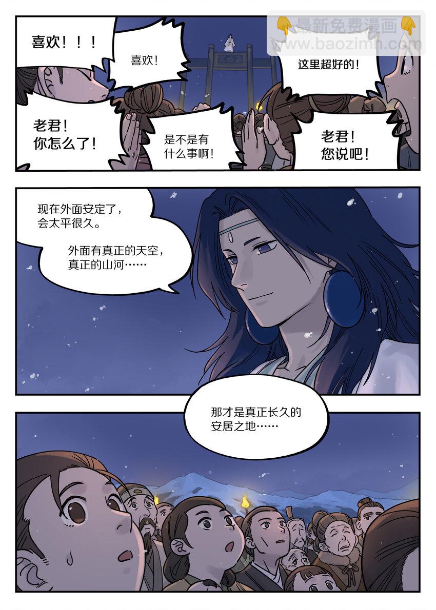111 聚散-第111话