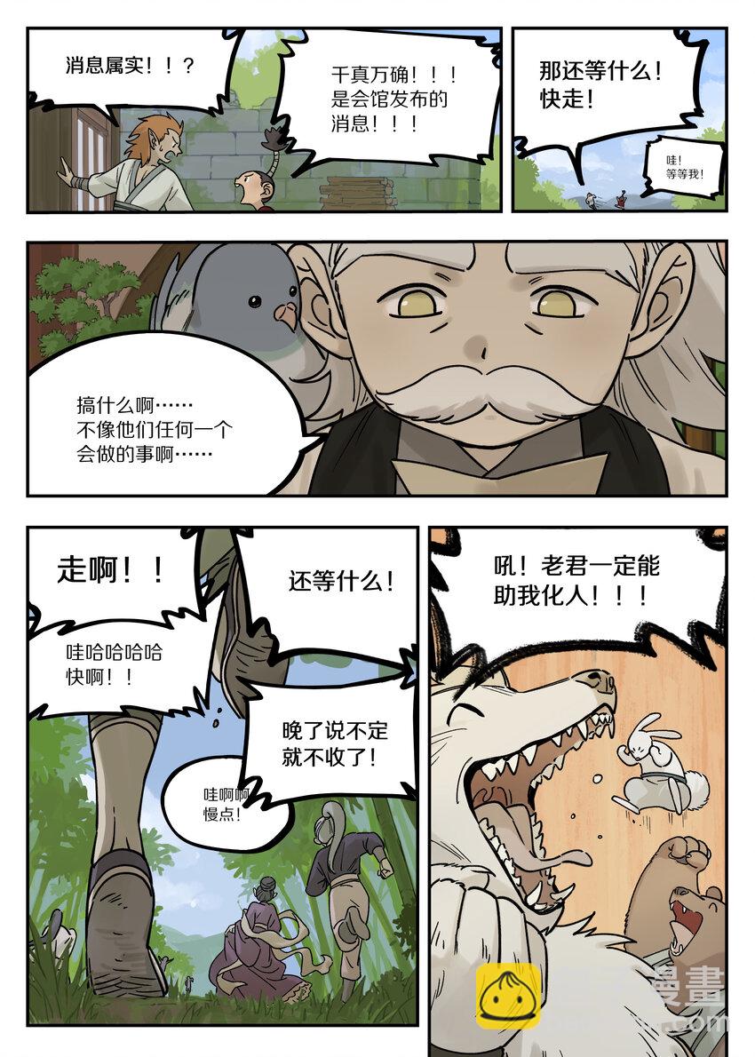 111 聚散-第111话