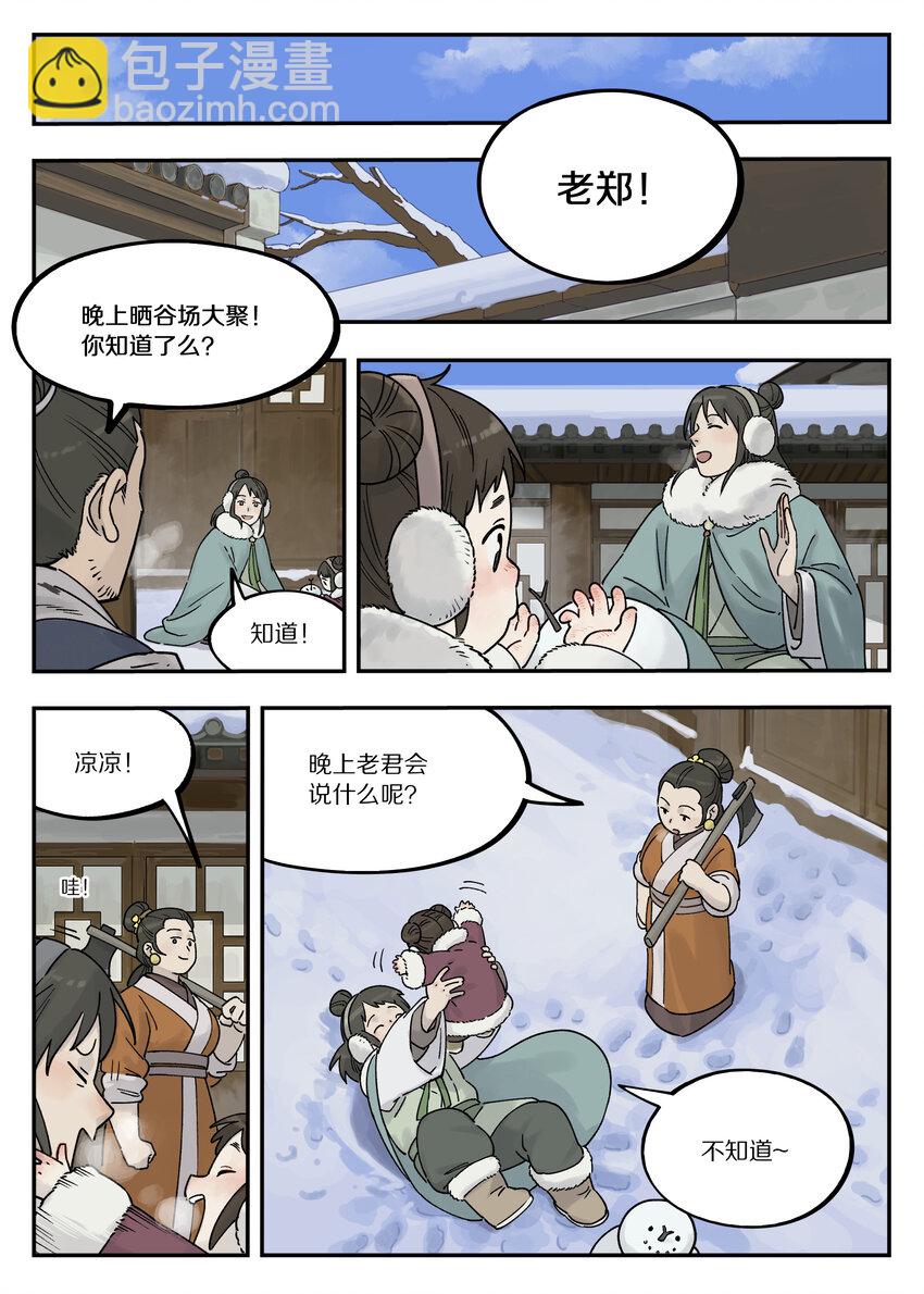 111 聚散-第111话