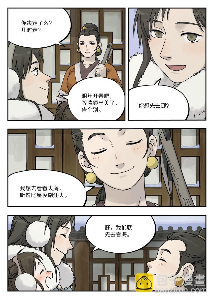 111 聚散-第111话
