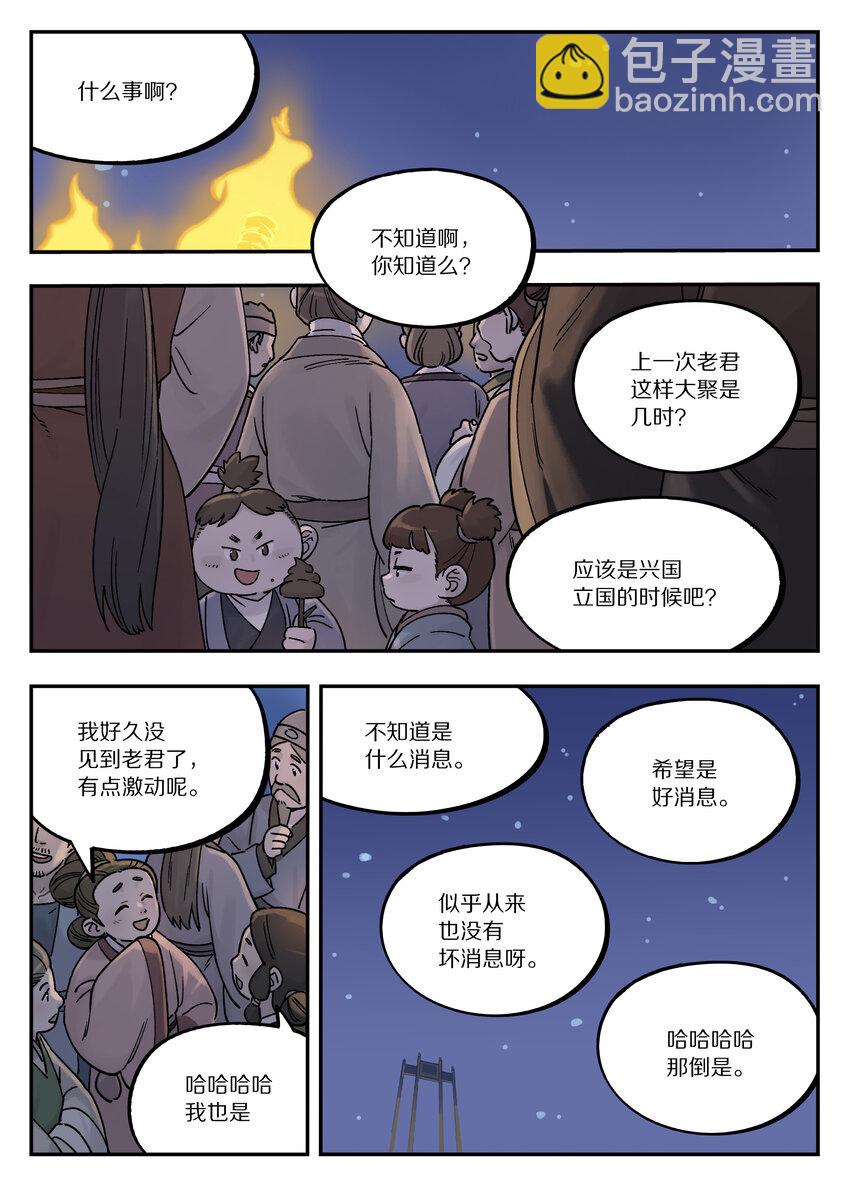 111 聚散-第111话