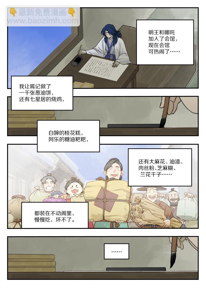 113 来信-第113话