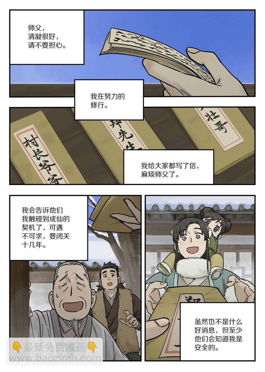 113 来信-第113话