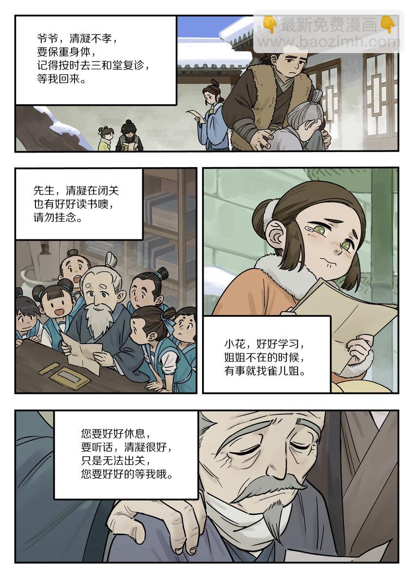 113 来信-第113话