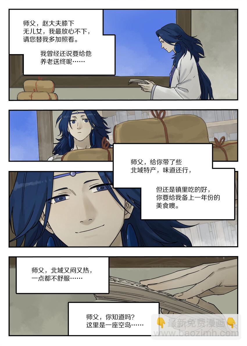 113 来信-第113话