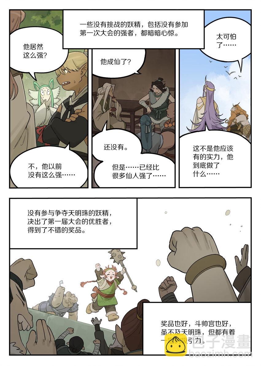 115 挑战-第115话