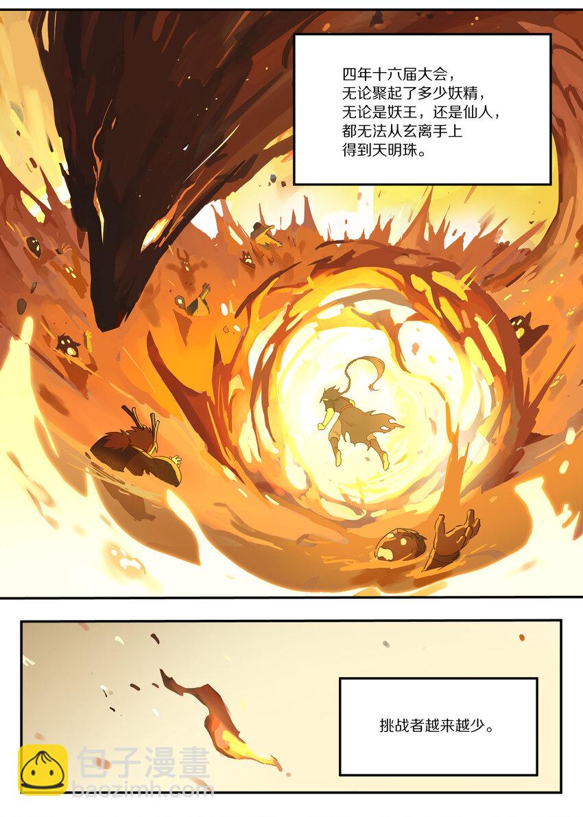 115 挑战-第115话
