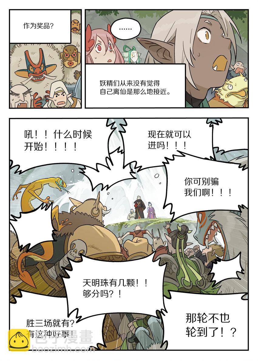115 挑战-第115话