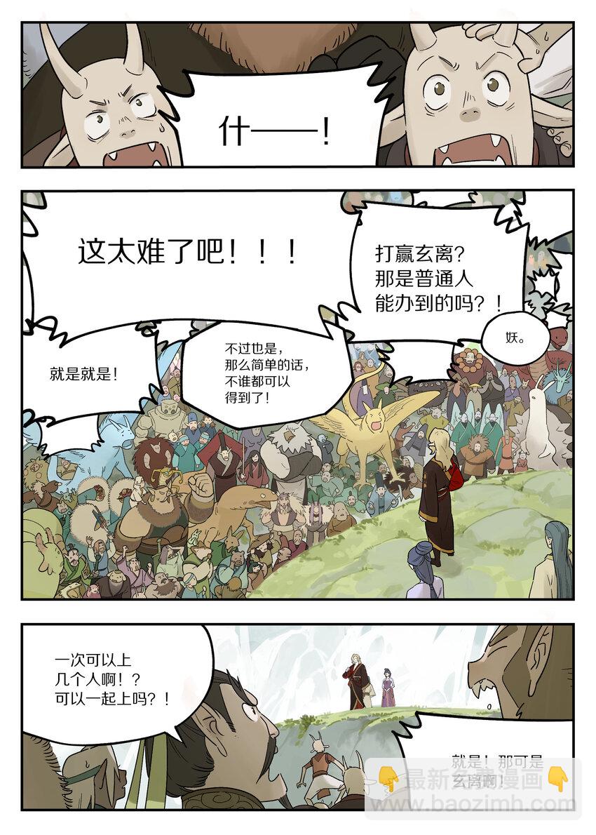 115 挑战-第115话