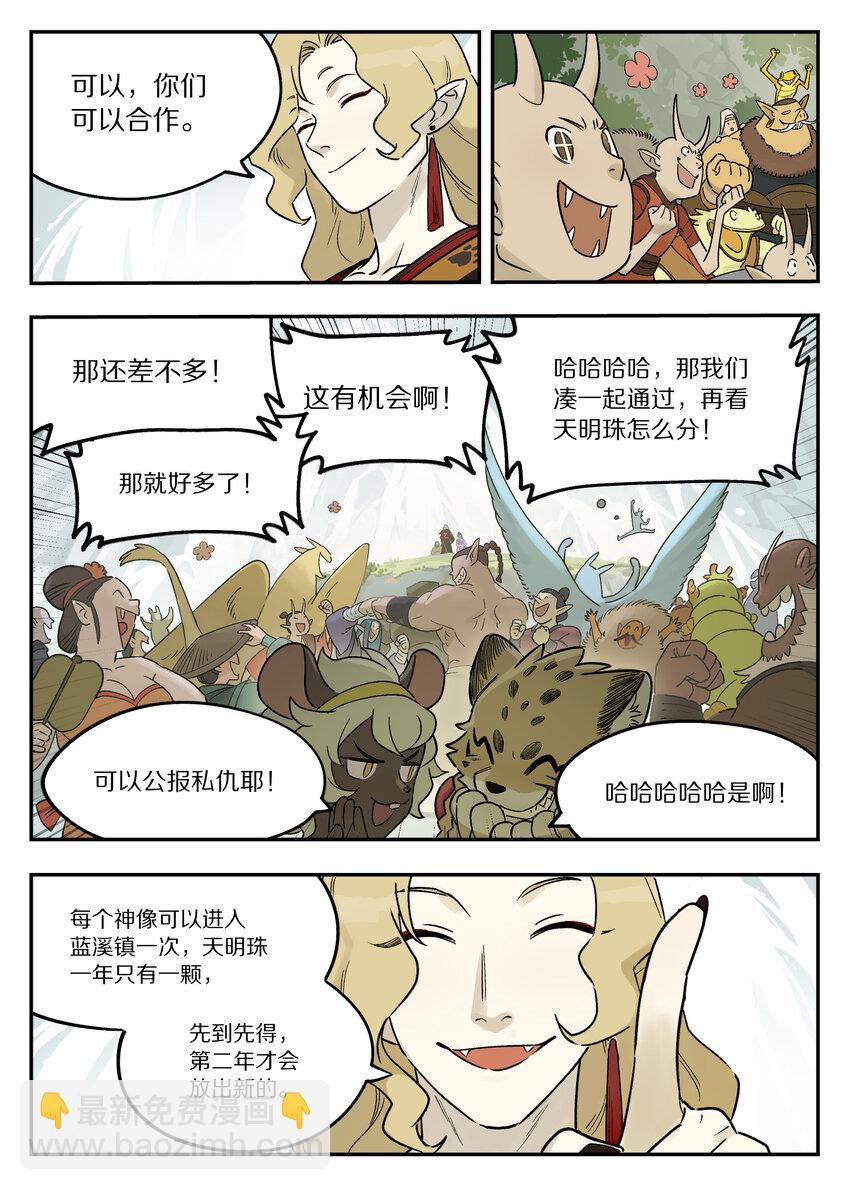 115 挑战-第115话