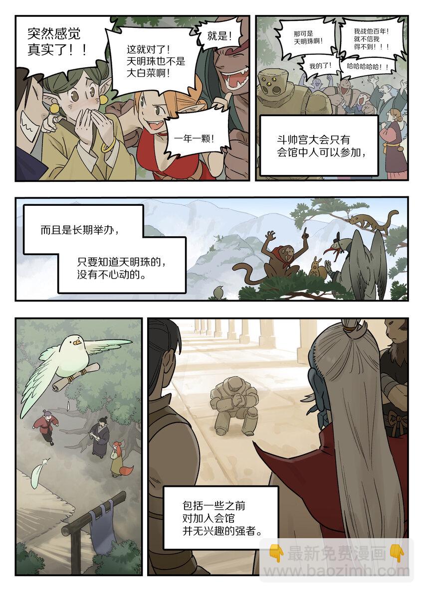115 挑战-第115话