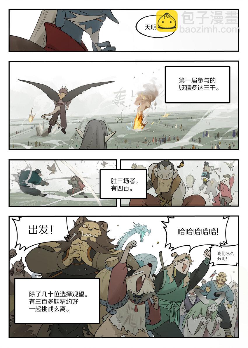 115 挑战-第115话
