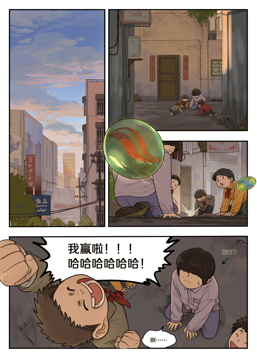 117 爽爷-第117话
