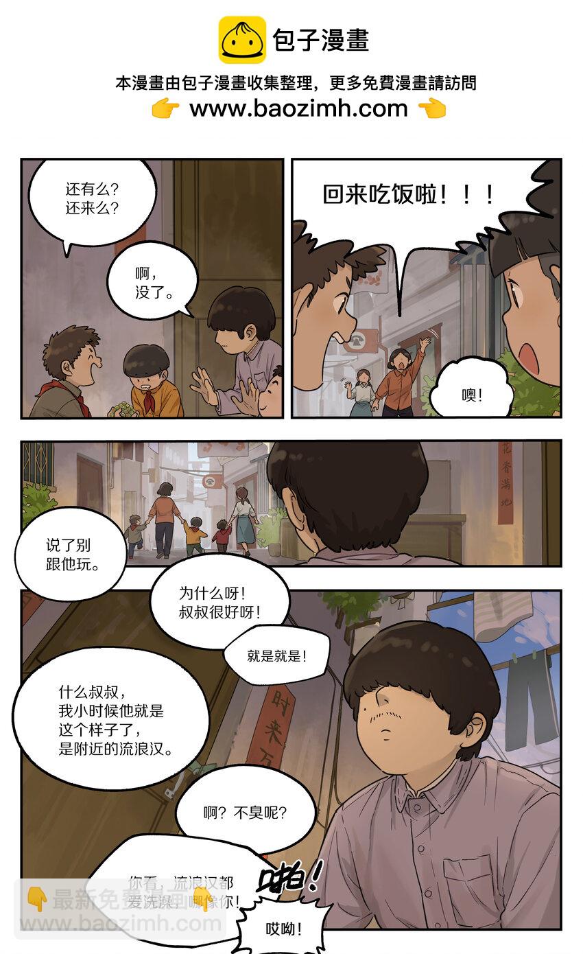 117 爽爷-第117话