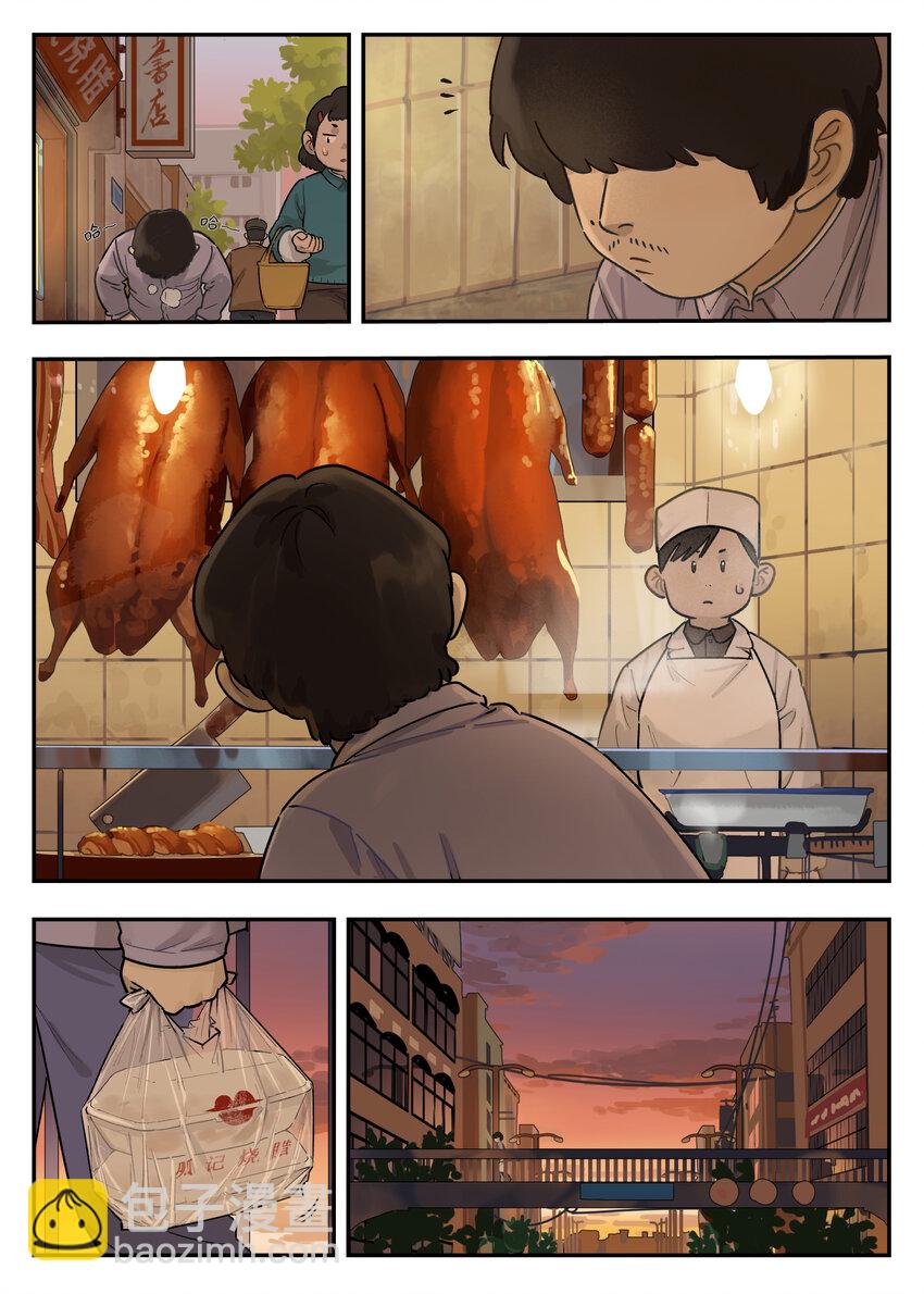 117 爽爷-第117话