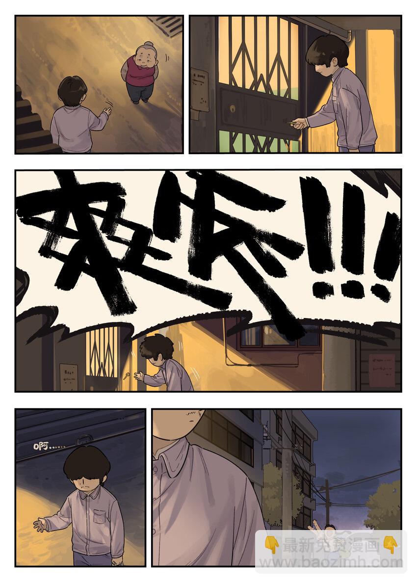 117 爽爷-第117话