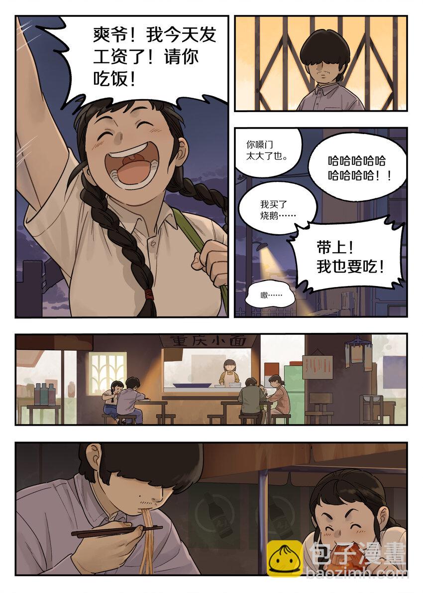 117 爽爷-第117话