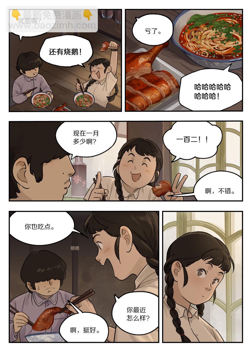 117 爽爷-第117话